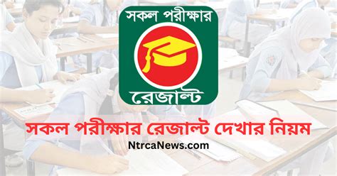 জয়তীর রেজাল্ট|সকল পরীক্ষার রেজাল্ট .